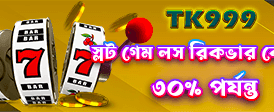 তাত্ক্ষণিক জ্যাকপট পুরস্কার জিতুন