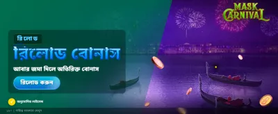 মেগা কার্নিভাল অফার এখন লাইভ
