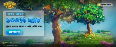 ভাগ্য এবং সমৃদ্ধির নতুন পথ