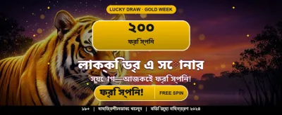 সেরা গেমিং অভিজ্ঞতা উপভোগ করুন