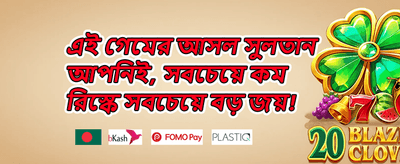 স্পেশাল বোনাস